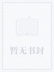 皇后总想抛弃朕封面